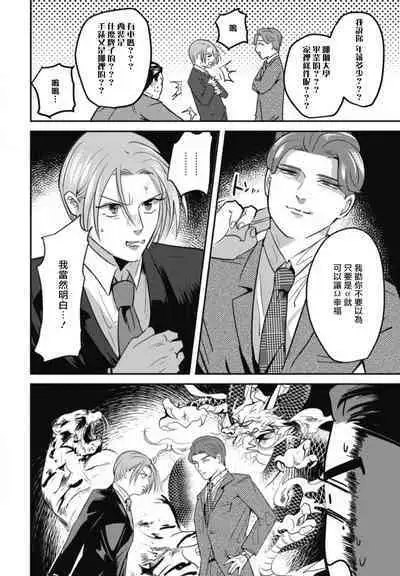 Goshidou no Hodo! | 还请多多指教! Ch. 1-4