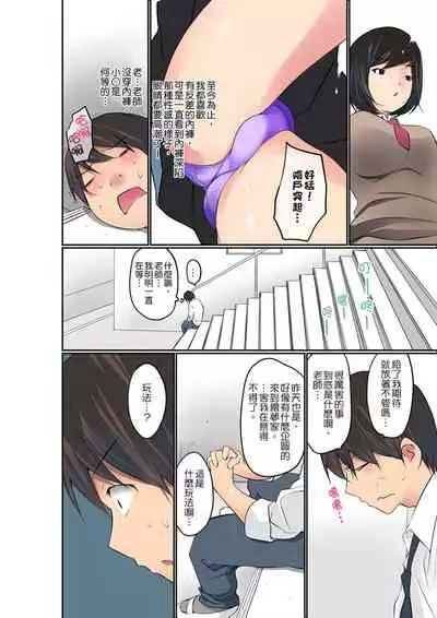 [Maitaimu] Manchira shiteru JK o Hakken shita node Gakuen Nai de Choukyou shite mita | 暴露狂女子高中生的日常生活 學校內的變態調教 Ch.1-13 [Chinese]