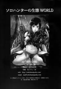 (C94) [Yokohama Junky (Makari Tohru)] Solo Hunter no Seitai WORLD (Monster Hunter) [Chinese] [屏幕髒了漢化組]