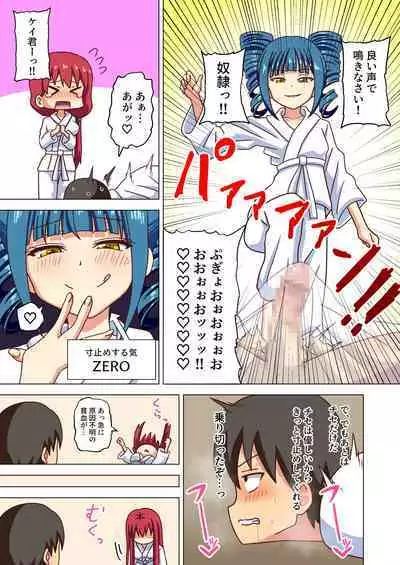 Mitari no Sono Tokuten Manga