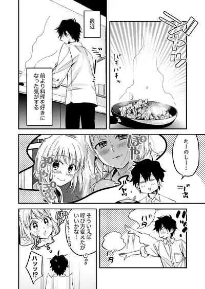 12歳差の肉食エッチ~何度もしたのに…もっとシたい!【デラックス版】