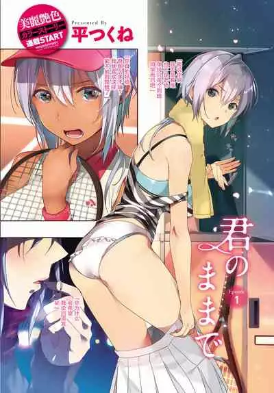 [Taira Tsukune] Kimi no mama de 1-14 [Digital][Chinese] [雷电将军汉化]