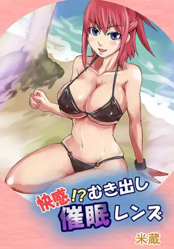 [Yonekura] Kaikan!? Mukidashi Saimin Lens