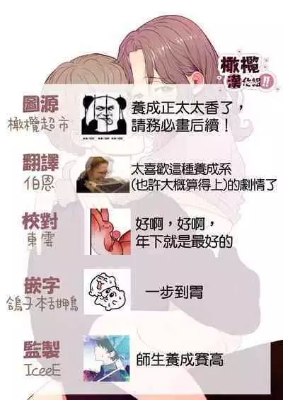 senseinanoni, hajimete o moto oshiego ni os|明明是老師、卻要讓學生教會她第一次性愛!!