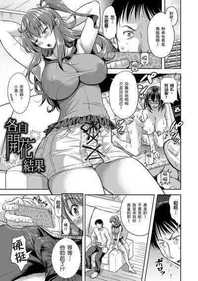 Yokumakezuma no Sukebegao | 輸給淫蕩本性的人妻們