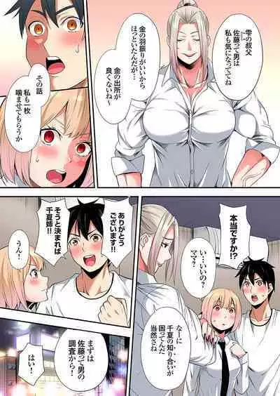 Gal Mama to Pakopako SEX ~ Hitozuma no Chouzetsu Tech ni Majiiki Zecchou! Ch. 24-37