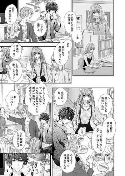 バレずにイケたらご褒美やるよ~授業中、机の下で彼の指が…~ 第1-9話