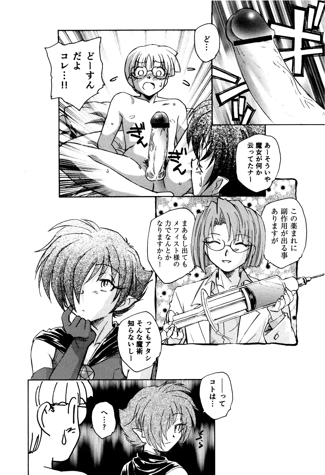 マは小悪魔のマ+2