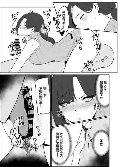 [Kagami no Naka (Kagamimaru)] Netorare Danchizuma | 被NTR的住宅區妻子 [Chinese]