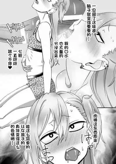 [Niramikko Koujou] Kinpatsu Yancha-kei na Kanojo to no Kurashikata 2 Zenpen [Chinese] [一只麻利的鸽子汉化] [Digital]