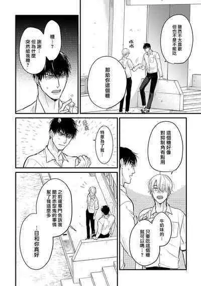 Tabetemo Oishiku Arimasen 2 | 尝起来一点都不好吃 2 Ch. 6-20