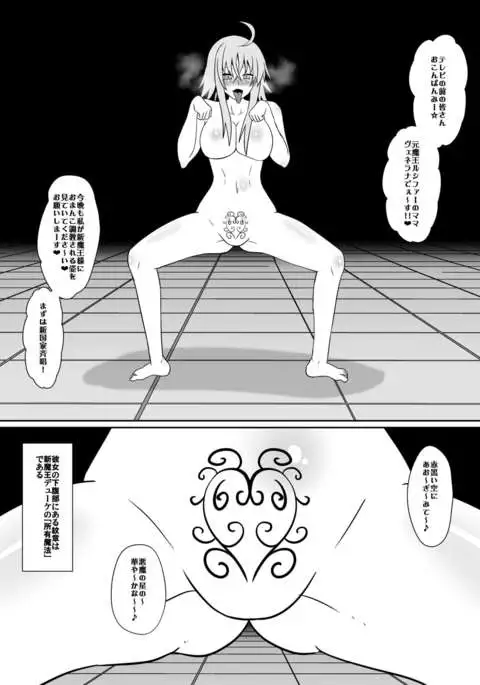 新魔王に捕まった三人