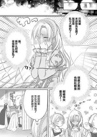 Ai ga Omoi Kishi Koushaku wa, Tsuihou Reijou no Subete o Ubaitsukushitai. | 骑士公爵爱意深重,想要索取放逐千金的一切。 1-17