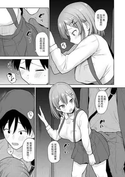 SotsuAl Cameraman to shite Ichinenkan Joshikou no Event e Doukou Suru Koto ni Natta Hanashi Ch. 1-13
