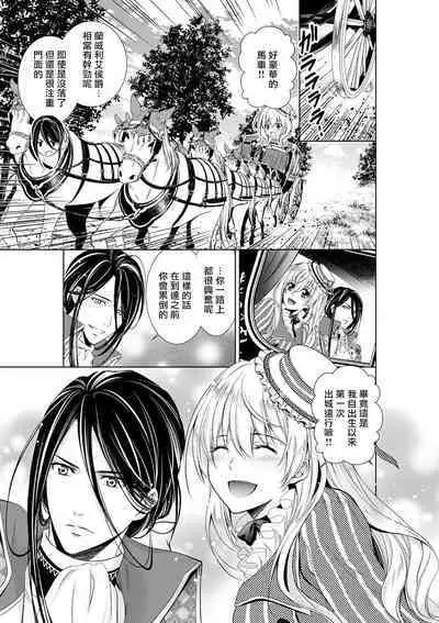 Cinderella ni wa Narimasen! Mob Chara Hime wa Midara na Akuma ni Miirarete | 我才不做灰姑娘！路人公主被淫亂惡魔迷得神魂顛倒 1-8