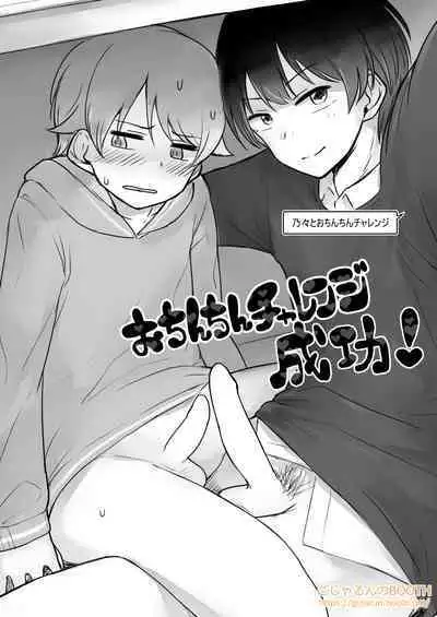 [Gojarun no Ozashiki (Gojarun)] Nantaika Triad to Yukai na Nakama-tachi Ochinchin Challenge Hon (THE IDOLM@STER CINDERELLA GIRLS) [Digital]