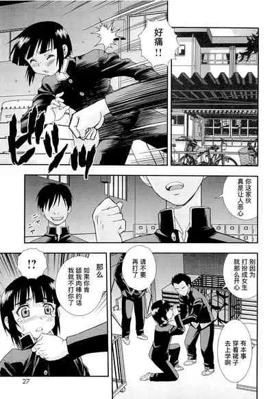 [しのざき嶺] 想要弄哭你 1-7话[千帝灯汉化]