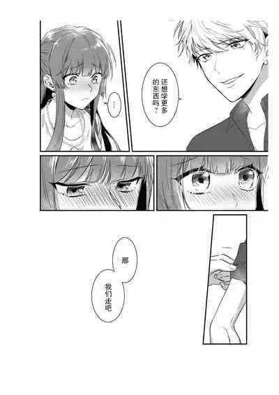 densha de, jugyō. Sensei to. | 在电车里,上课。和老师。1-6