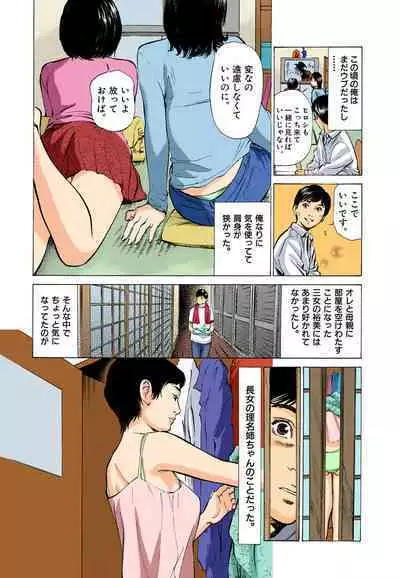 【フルカラー版】本当にあったHな体験教えます 01