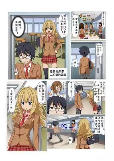 [Hoshi Takeru] MAN-KEN! #001 Dessin no Renshuu... Mousou ga Genjitsu to Naru!? (BANANAMATE Vol. 12) [Chinese] [cqxl自己汉化]