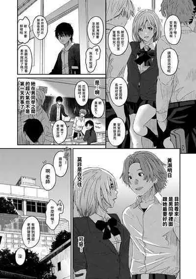 Itaiamai | 痛苦的甜蜜 Ch. 1-16