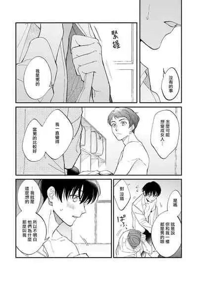 [Nanasaki Ryosuke, Tsukizuki Yoshi] Boku ga Otto ni Deau made | 直到我遇到我的丈夫 Ch. 1-10 完结 [Chinese] [拾荒者汉化组] [Digital]