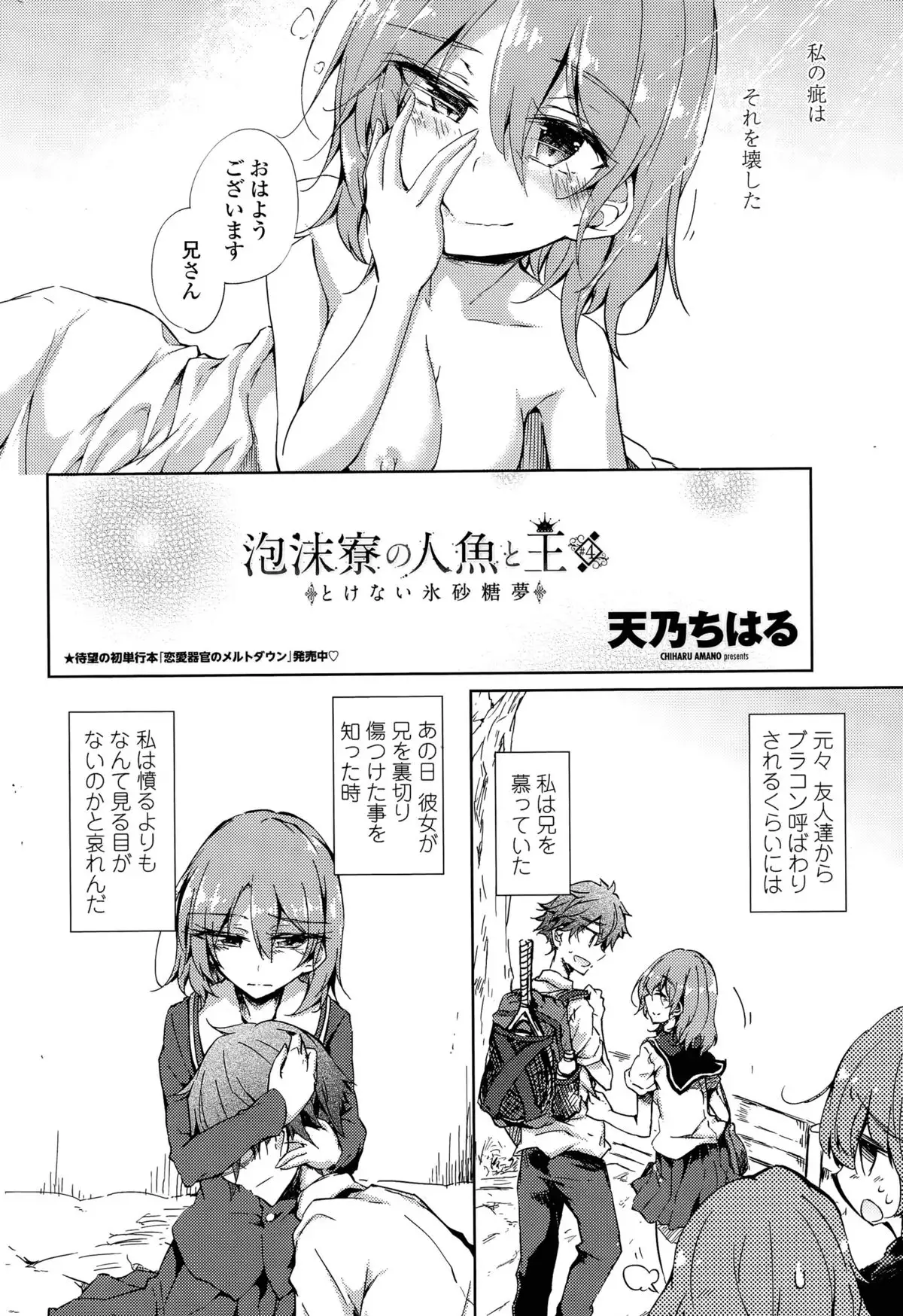 Utakata Ryou no Ningyo to ou Ch. 1-4