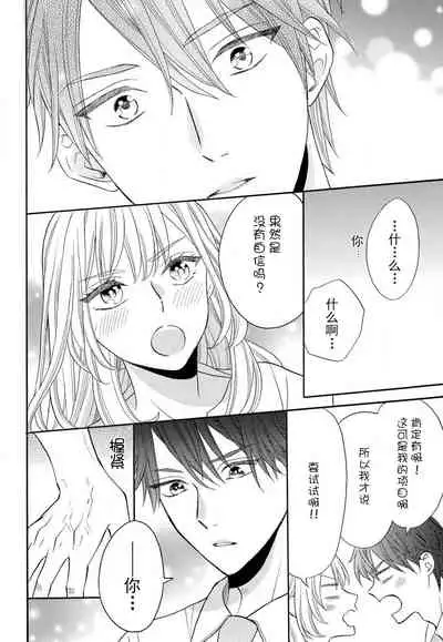 [Wa chiku mo rin] zettai aishō 100-pāsento daikirainanoni Karada ga yobi au… | 绝对相性100% 明明最讨厌了但身体却很合拍… 1 [Chinese] [莉赛特汉化组]