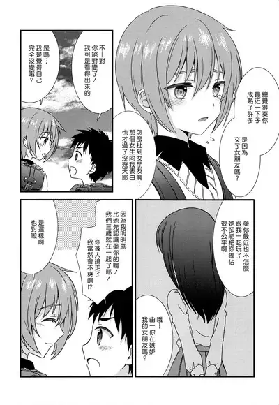 (C93) [FlowerBlade (ri.)] Yuujou no Hate ni Kimi to Sex shita | 在友情的盡頭，與摯友[摯愛的你]上床了 [Chinese] [漢化組漢化組×夢中璞影]