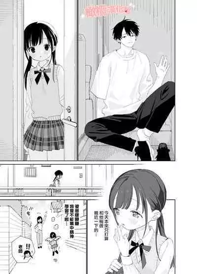 [S-Size (Shinachiku)] Matatabi-sou no Shiro-kun - Toshiue Kareshi no Shitto no Ohanashi | 木天蓼庄的白先生-年上男朋友嫉妒的故事 [Chinese] [橄榄汉化组] [Digital]