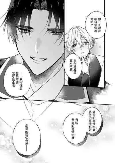 Dou Shiyou mo nai Hodo ni, Unmei | 无可奈何花落去 只叹道,命运使然 1-6
