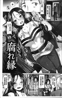 [Ichiko] Fujun Isei Kouhai no Susume | 不純異性交配的好推薦 [Chinese]