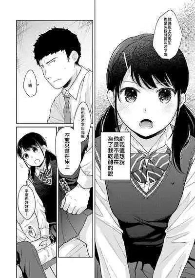 1LDK+JK Ikinari Doukyo? Micchaku!? Hatsu Ecchi!!? | 1LDK+JK 突然間展開同居？ 極度貼近！？初體驗！？ Ch. 18-41