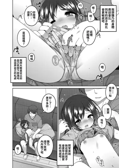 [Shouji Ayumu] Chiccha na Suji to Onaka ga Suki. - We love Tiny Slit and Tummy [Chinese] [oo君個人漢化] [Digital]