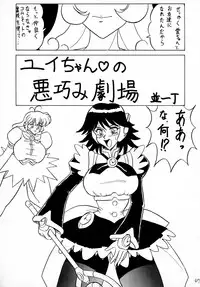 (C59) [Mutsuya (Mutsu Nagare)] Sugoi Ikioi VIII (Corrector Yui)