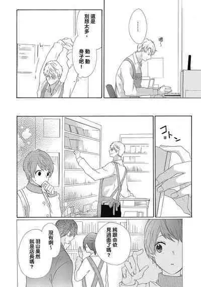 宅女愛上肉食紳士~絕頂!大叔級的神技~ 4