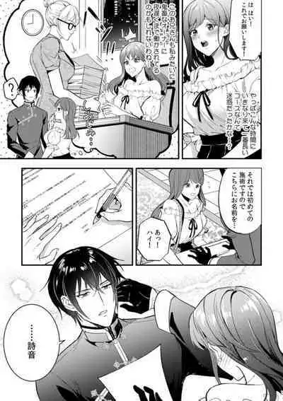 Nou kara Torokeru Seikan Esthe "Nettori to Nureta Oku made... Massage shite mo Ii desu ka?" 1