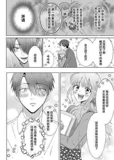 [Daiba Aki] ore to jorei sekkusu tameshite minai?~ Yurei mo soku nige ☆ zetcho teku ~ | 要和我试试除灵sex吗？~幽灵也会全部跑光☆绝顶技巧～ 1-6 [Chinese] [莉赛特汉化组]