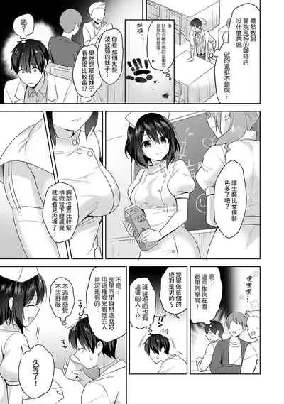 [Fuyuichi Monme] Amayakashi Jouzu no Nagasato-san ~ Hokenshitsu de Yoshi Yoshi Ecchi!~ Ch. 1-12 [Chinese] [裸單騎漢化]