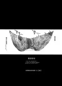 [BLACK DOG (Kuroinu Juu)] ANOTHER ONE BITE THE DUST (Bishoujo Senshi Sailor Moon) [Chinese] [黑麥漢化組漢化] [2015-02-15]