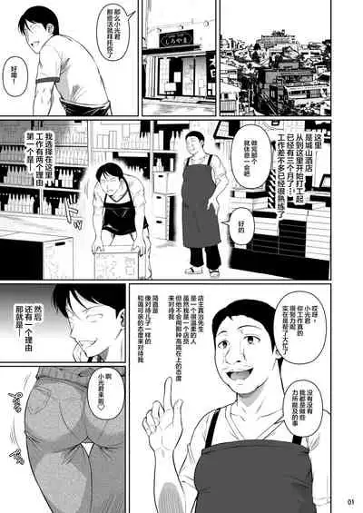 Shoutengai no Ana Zuma-tachi