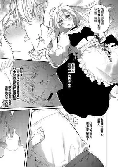 [Oniwa Mari] Boku o Medetokashite kure ~ Sokujitsu Kyuukon!? Demo Zutto Dekiai shite kuremasu ka? Ouji-sama | 以愛將我融化~即日求婚！？但是能一直都溺愛我嗎？皇子殿下 1-7 end [Chinese] [莉赛特汉化组]