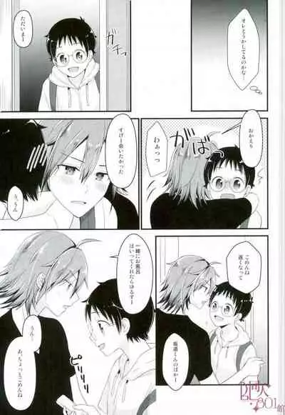 Ore Senyou Sakamichi-kun