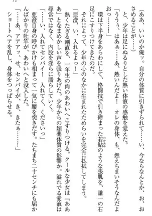 学園ぜ~んぶ独り占め!