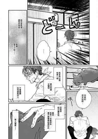 [miso] Nue no Naku Yoru ni | 于鵺啼之夜 Ch. 1-5 [Chinese] [冒险者公会] [Digital]