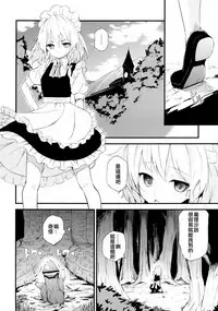 (Aka no Hiroba 9) [Shigure Ebi (LeftHand)] Fushigi na Maid to Library (Touhou Project)[Chinese] [靴下汉化组]