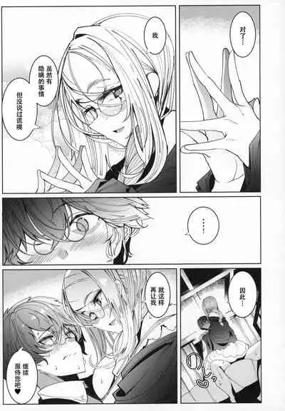 (C97) [Metro Notes (Tsumetoro)] Shinshi Tsuki Maid no Sophie-san 6 [Chinese] [不可视汉化]