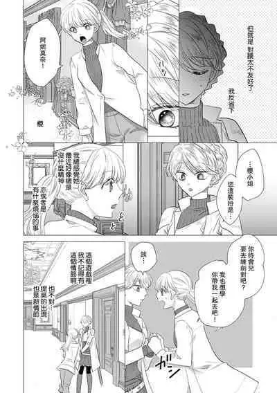 Dakareta Akuyaku Reijou wa, Gekihen Ouji no Dekiai Route ni Totsunyuuchuu!? | 被深拥的反派千金进入反套路王子的强宠攻略线!? 1-14