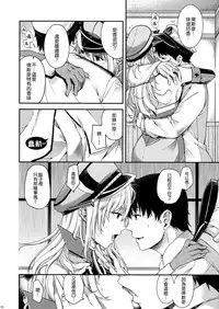 (C91) [HMA (Hiyoshi Hana)] Stürmische Nacht (Kantai Collection -KanColle-) [Chinese] [無邪気漢化組]