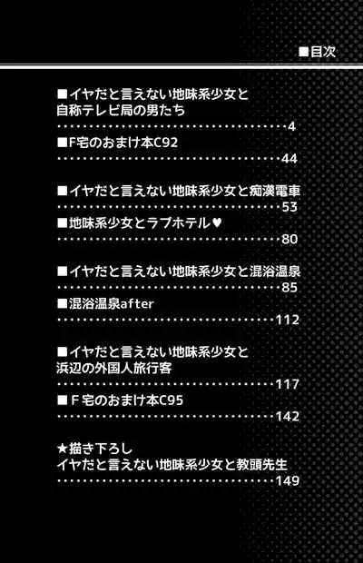 イヤだと言えない地味系少女修学旅行総集編